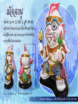  มัจฉานุ,หนุมาน